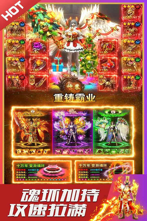 烈火星辰传奇手游