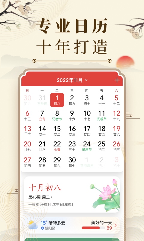 中华万年历去广告纯净版