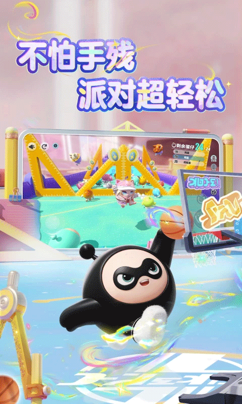 蛋仔派对网易版