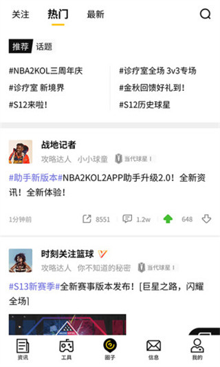 NBA2KOL2助手