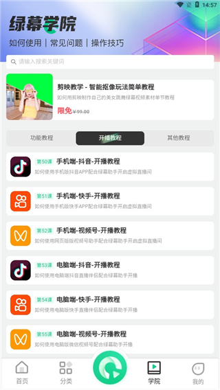 绿幕助手使用教程图片6