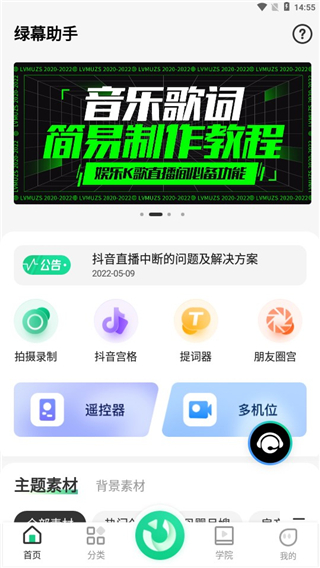 绿幕助手使用教程图片2