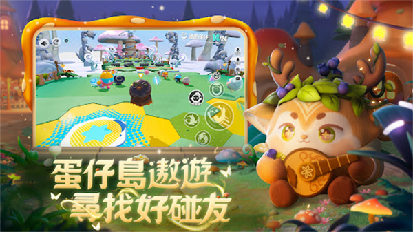 蛋仔派对港台服