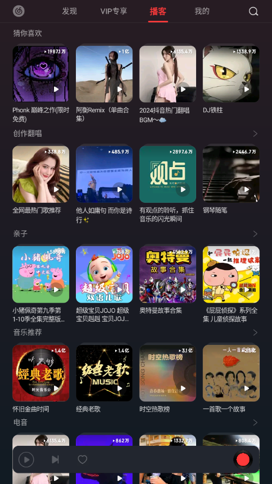 网易云音乐车机版