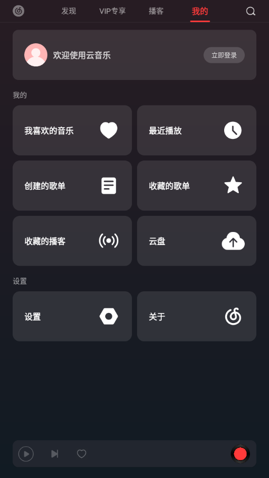 网易云音乐车机版