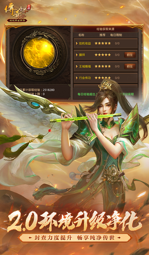 传奇世界元神版