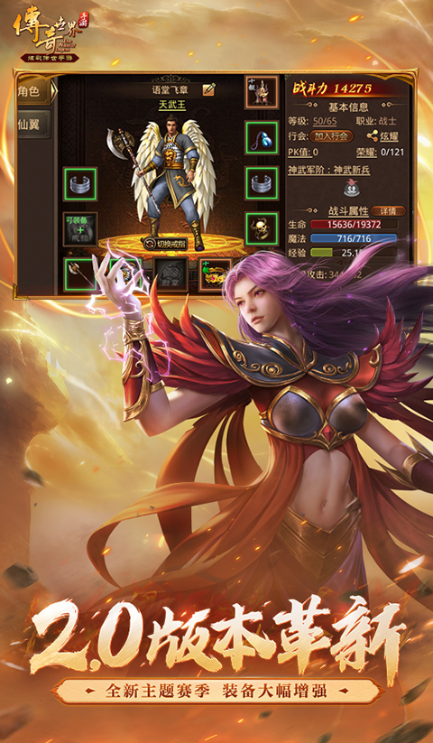 传奇世界元神版