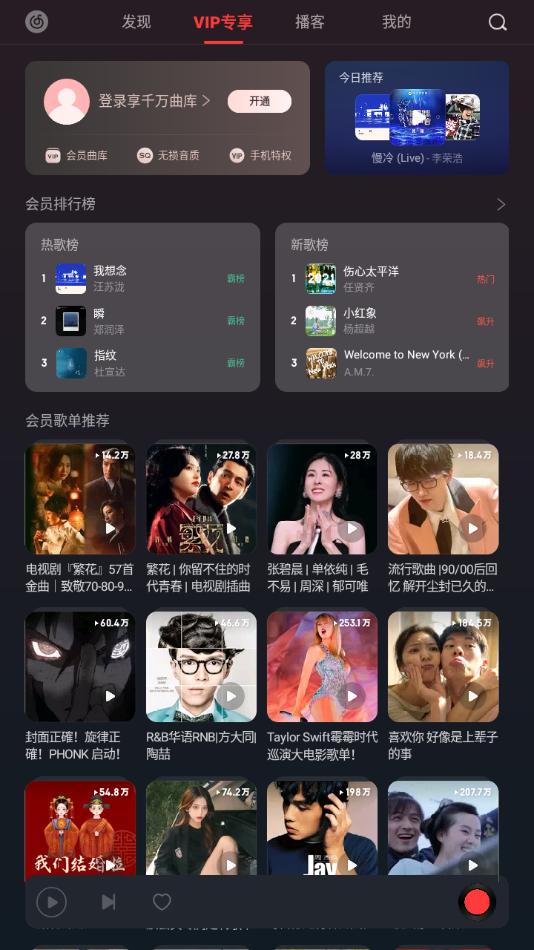 网易云音乐车机版