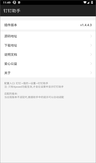 钉钉助手最新版