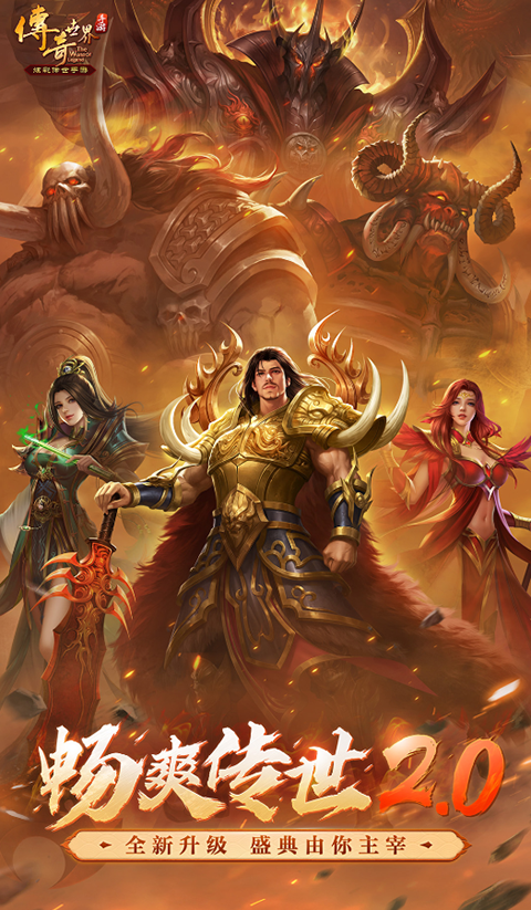 传奇世界元神版