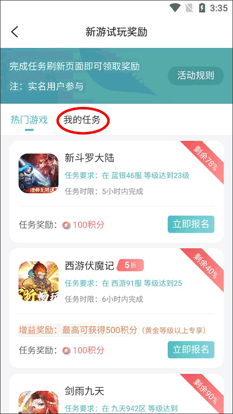 一元手游平台app如何获取积分3