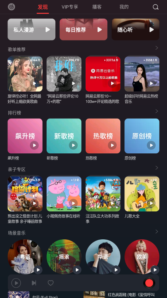 网易云音乐车机版