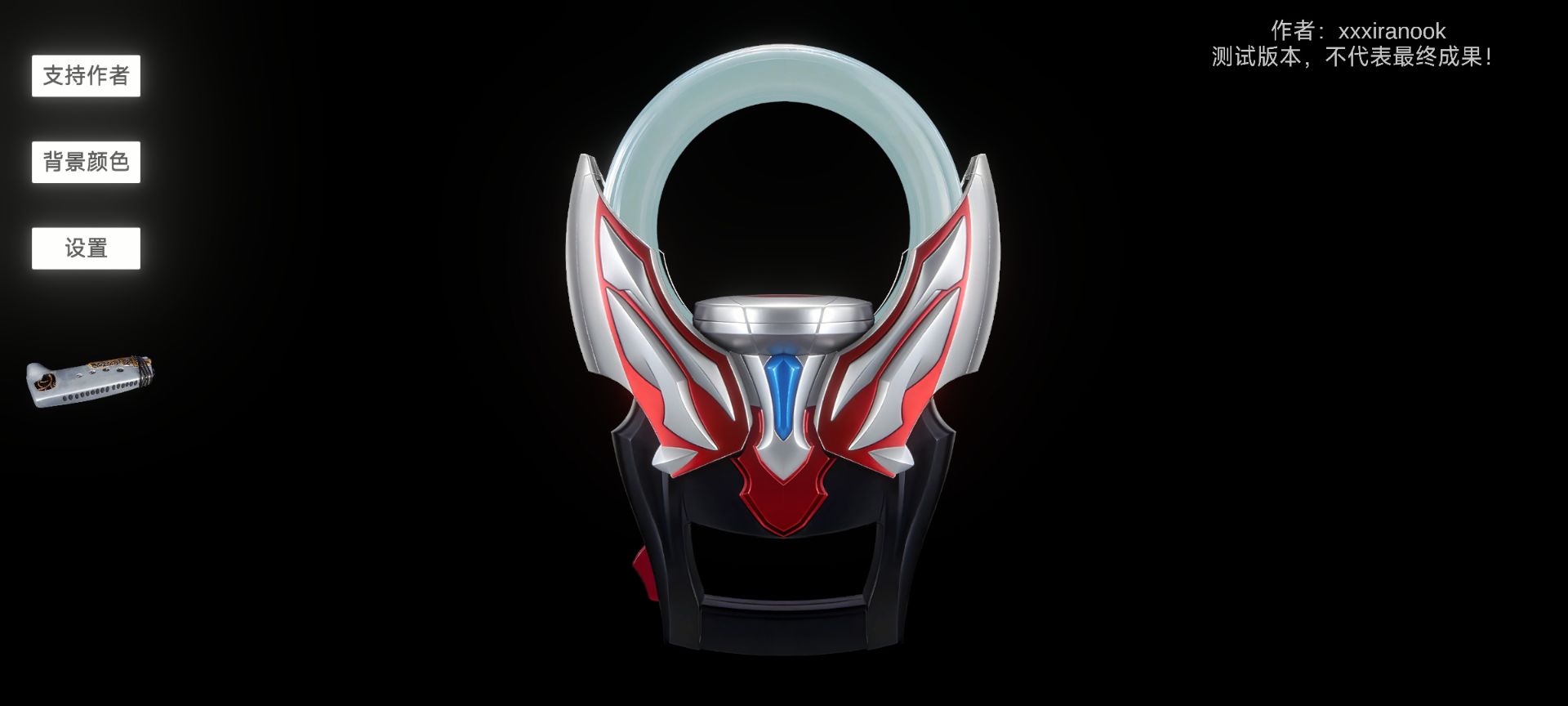 欧布圆环模拟器