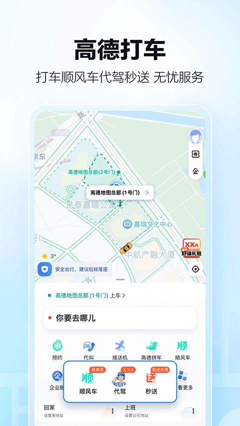 高德打车app