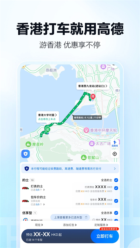 高德打车app