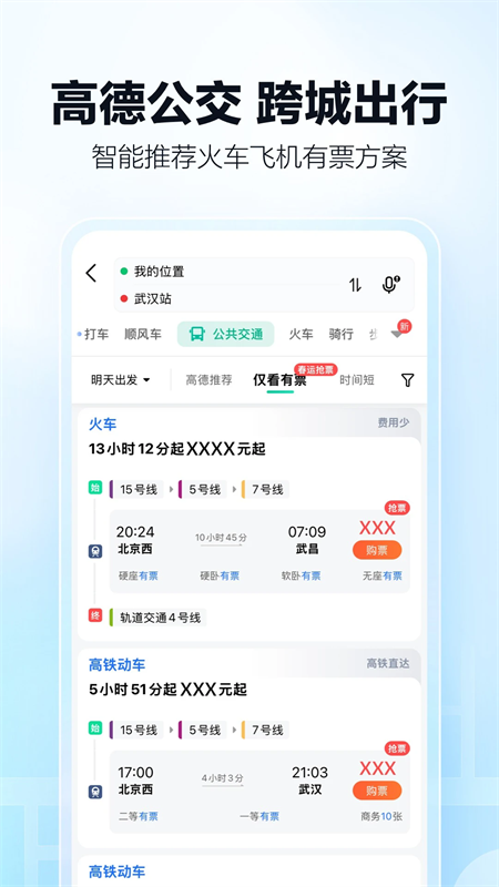 高德打车app