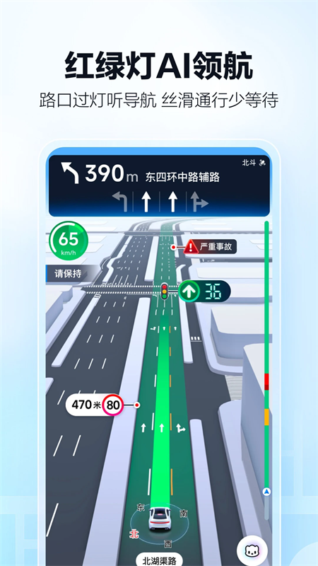 高德打车app