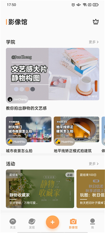 vivo摄影软件下载2024最新版