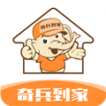 奇兵到家安装平台