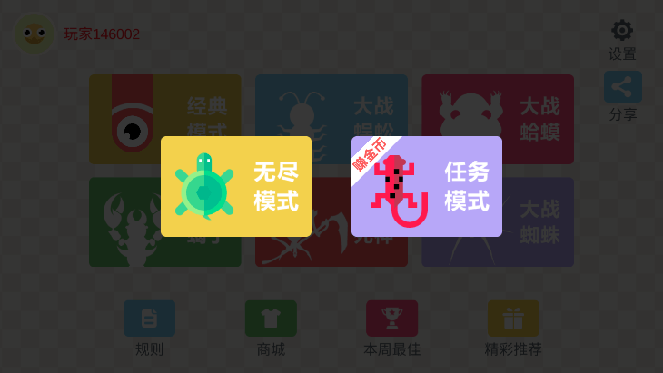 五毒大作战无限金币版