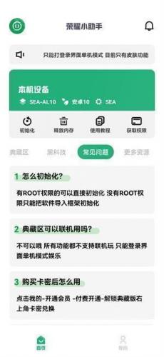 荣耀启动器