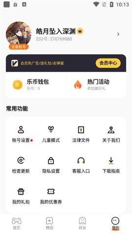 233乐园游戏助手