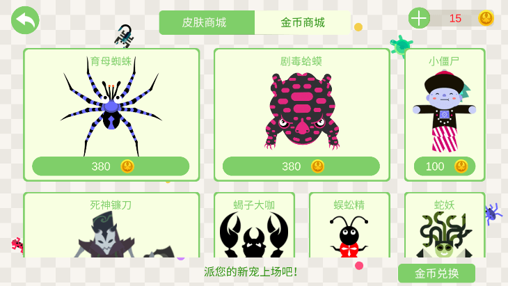 五毒大作战无限金币版