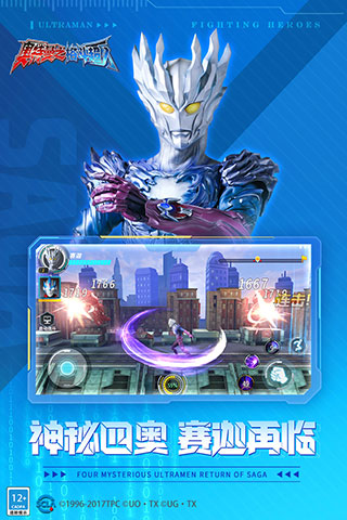 奥特曼格斗超人