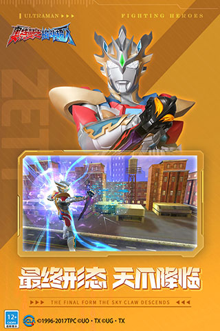 奥特曼格斗超人