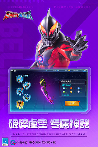 奥特曼格斗超人