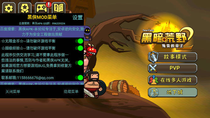 黑暗荒野2内置菜单