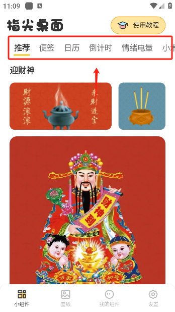指尖桌面app免费官方下载