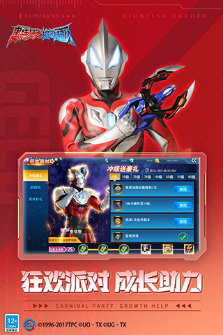 奥特曼格斗超人