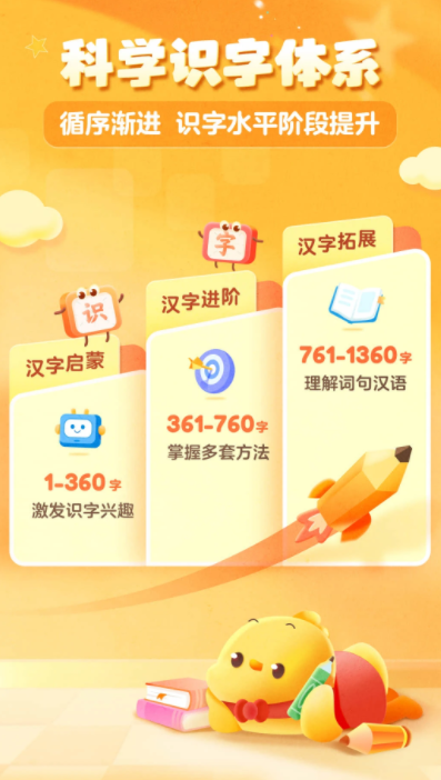 叫叫识字全课程免费版