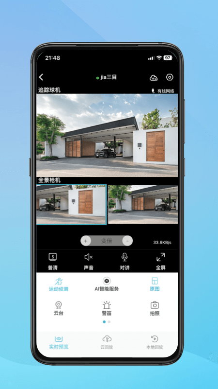 小鹰看看监控摄像头