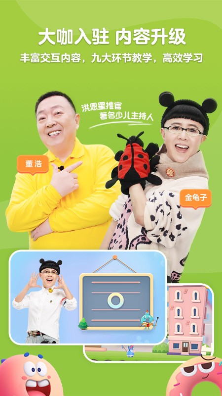 洪恩拼音免费版