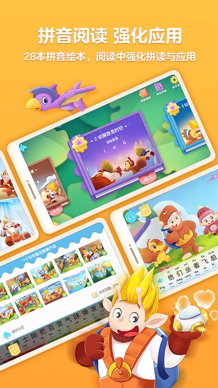 洪恩拼音免费版