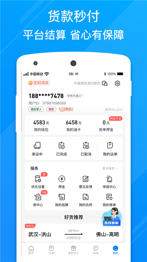 福佑卡车app司机版