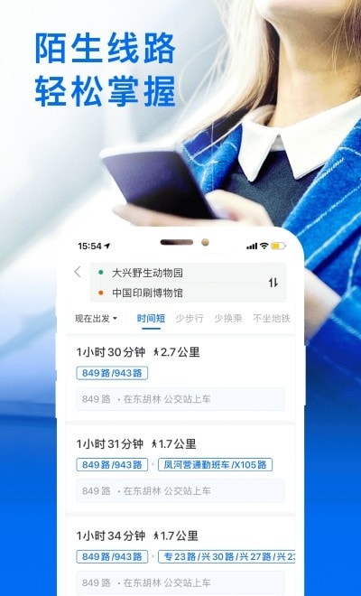 车来了实时公交查询