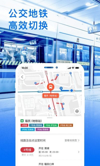 车来了实时公交查询