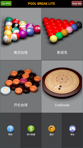 pool break lite最新版