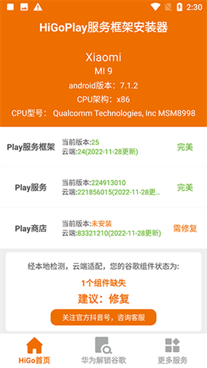 HiGoPlay谷歌安装器使用方法1
