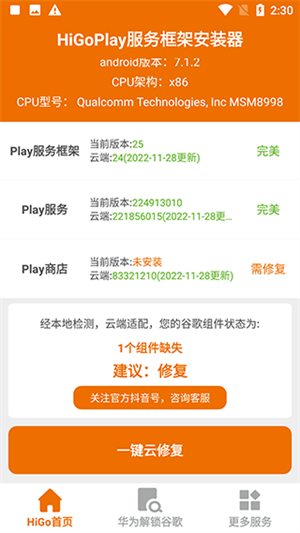 HiGoPlay谷歌安装器使用方法2