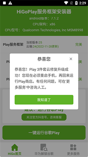 HiGoPlay谷歌安装器使用方法3