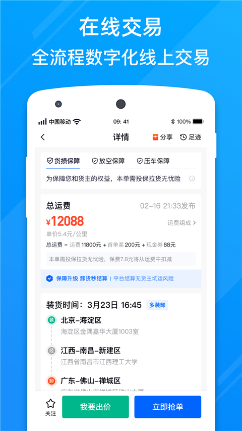 福佑卡车app司机版