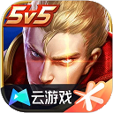 王者荣耀云游戏免费版