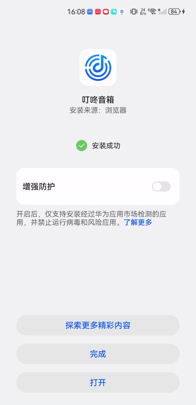 叮咚音箱