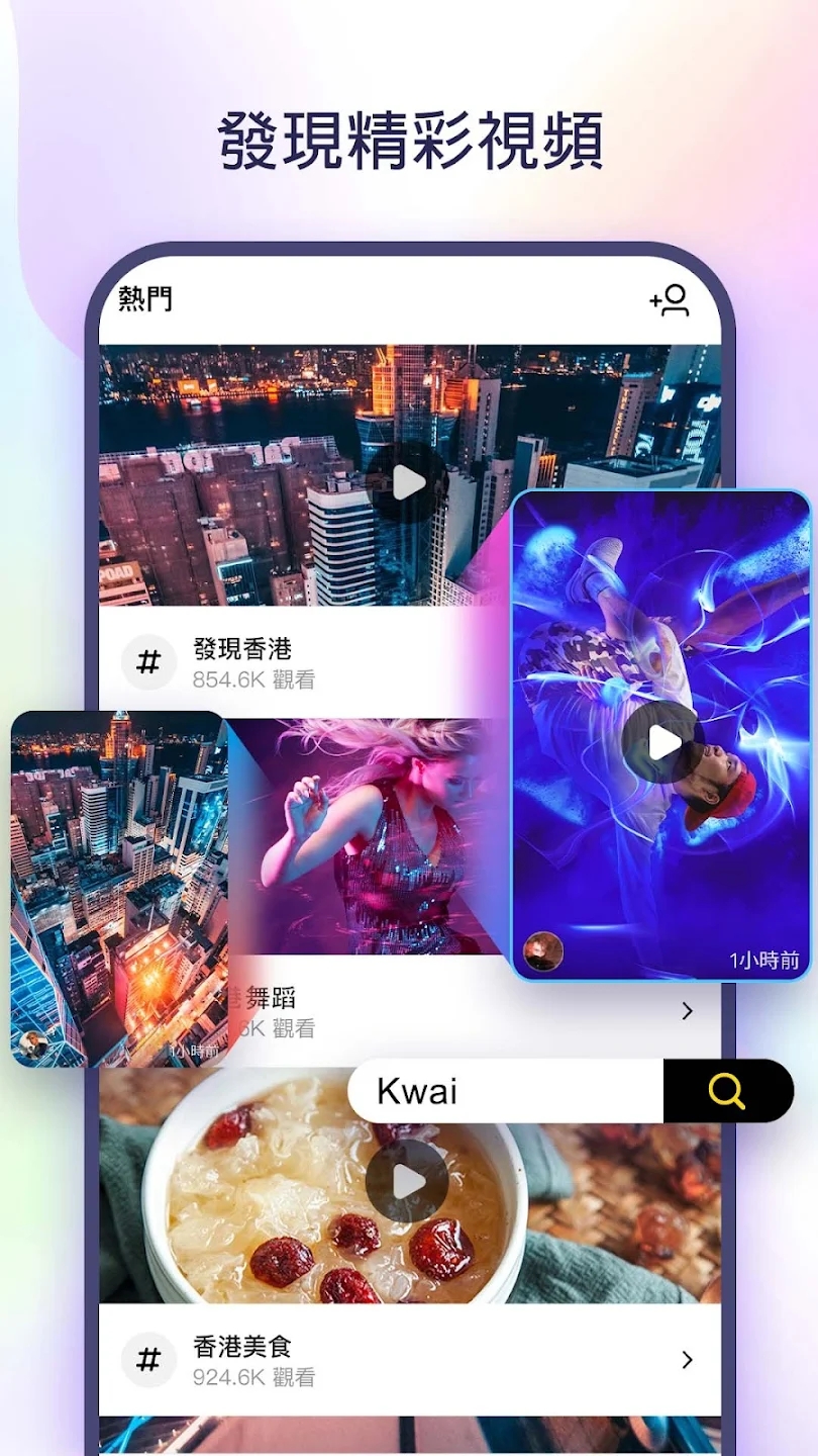 kwai快手海外版