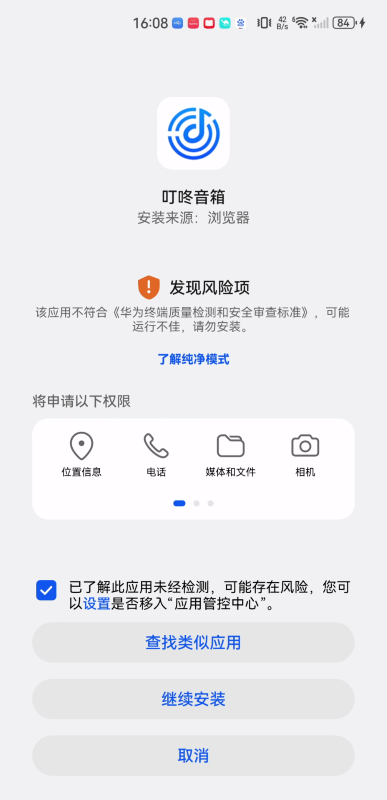 叮咚音箱