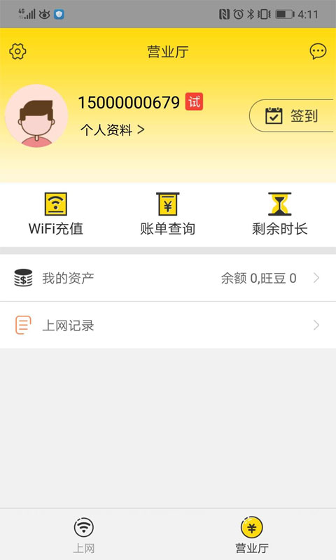 GiWiFi手机助手
